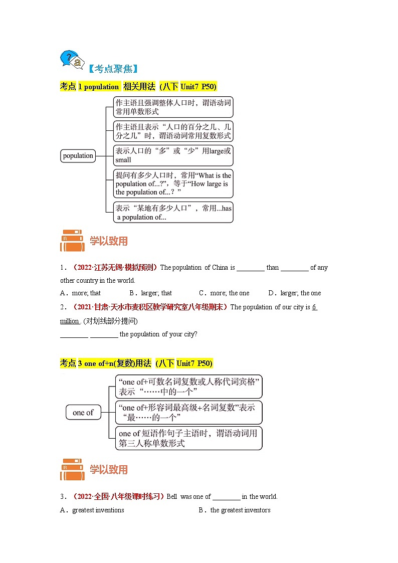 专题11 Units 7-10-备战 2023 中考英语一轮复习教材完美梳理（人教版）(原卷版)第2页