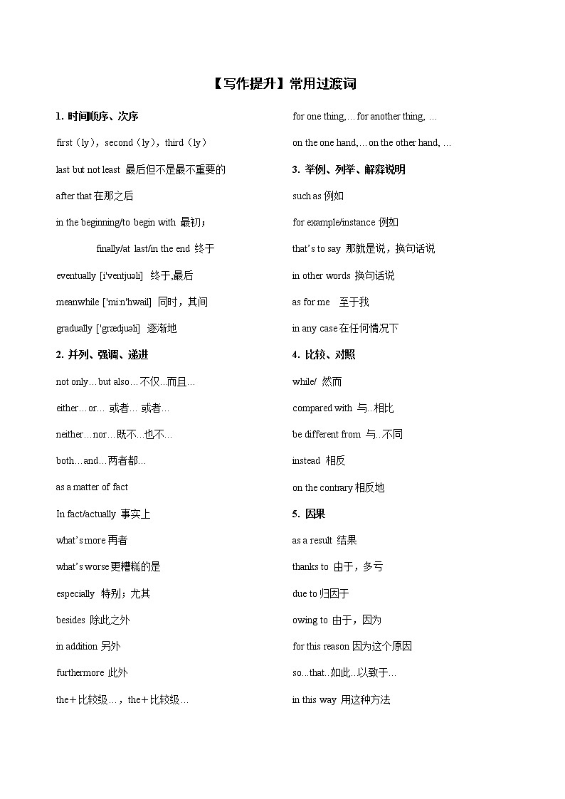 2022年外研版中考英语写作提升-常用过渡词第1页
