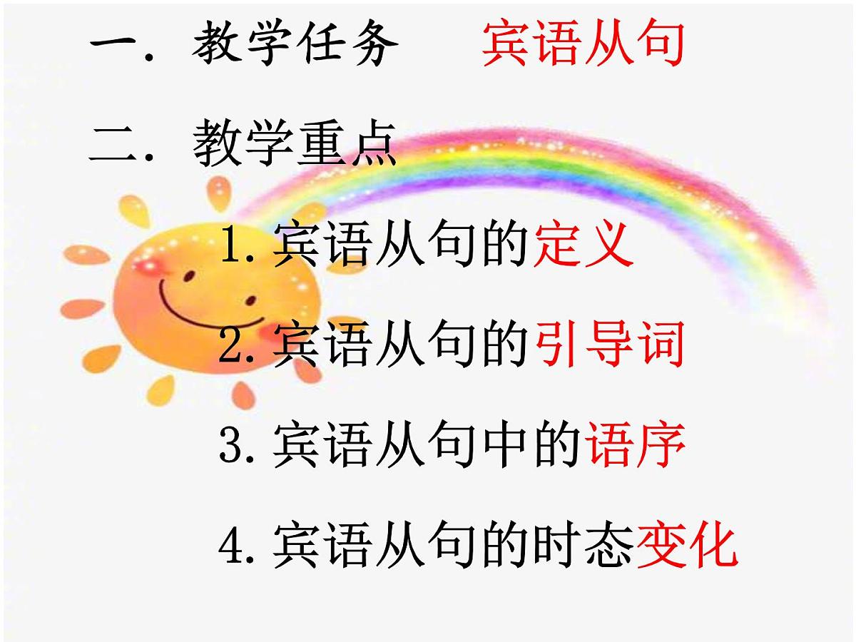 2023年中考英语宾语从句课件第2页