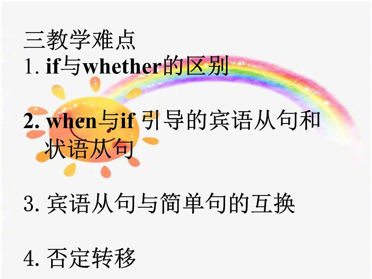 2023年中考英语宾语从句课件第3页