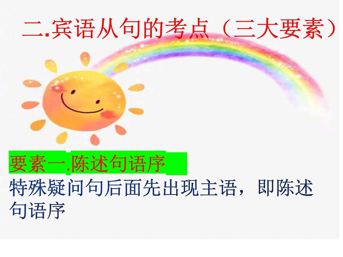 2023年中考英语宾语从句课件第7页
