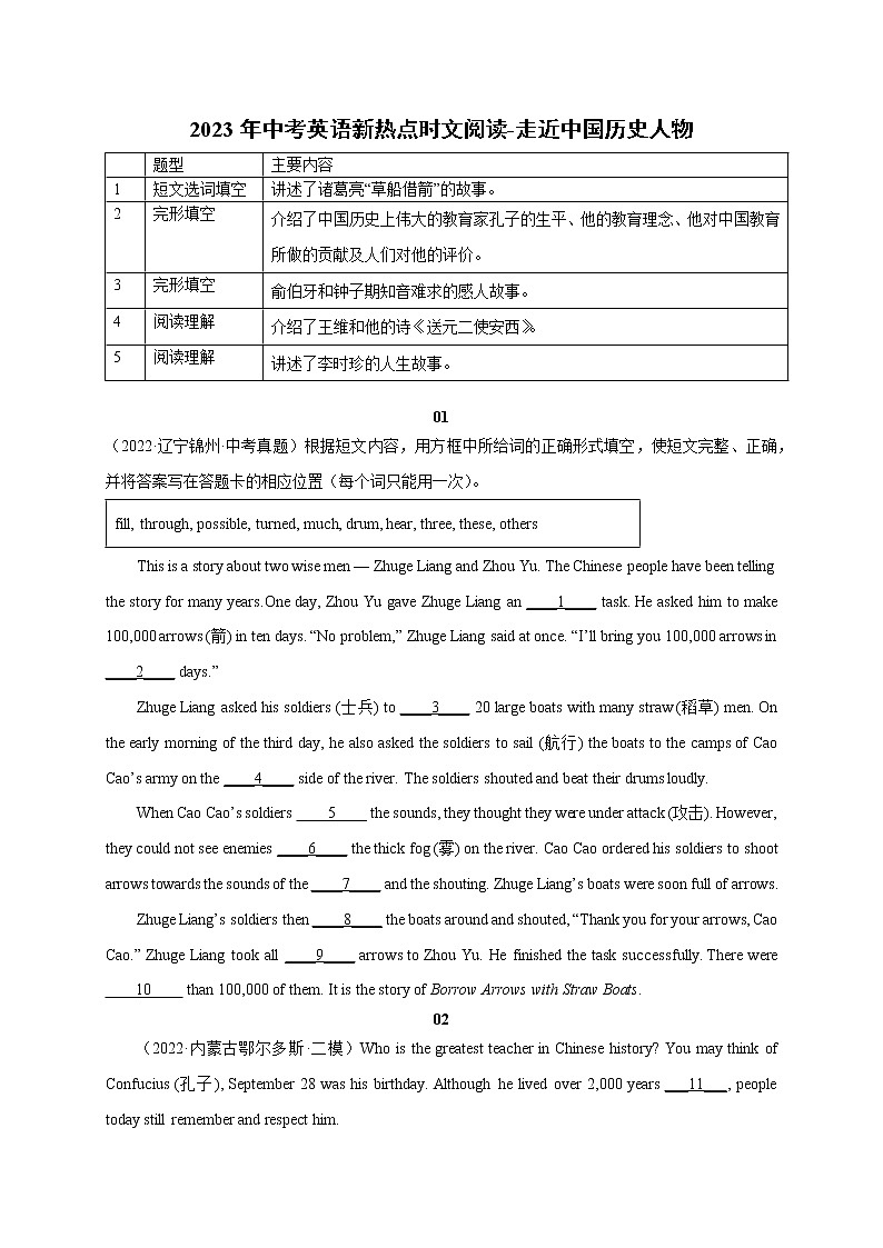 2023年中考英语新热点时文阅读第1页