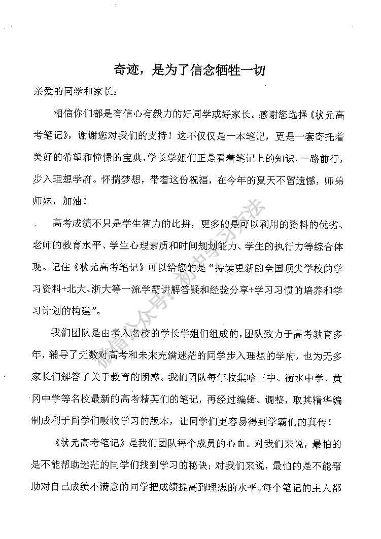 07中考状元笔记英语 学案01