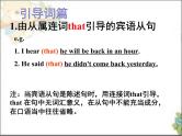 2022年中考英语二轮复习课件+++宾语从句+