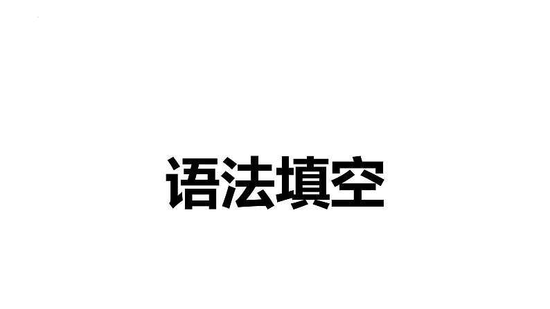 2023年英语中考冲刺试题课件第2页