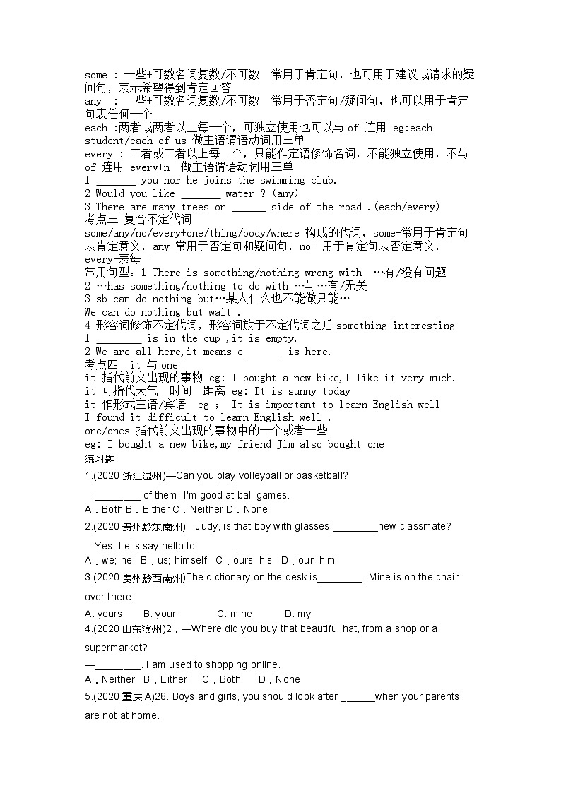 2023年中考英语二轮复习代词专项复习第2页