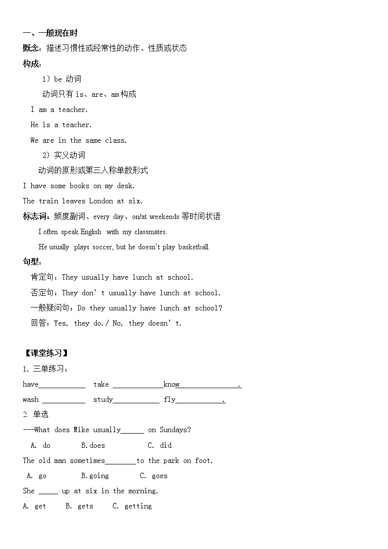 2023年中考英语二轮复习学案++一般现在时、现在进行时第1页