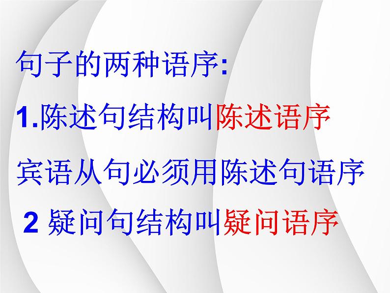 2023年中考宾语从句课件第2页