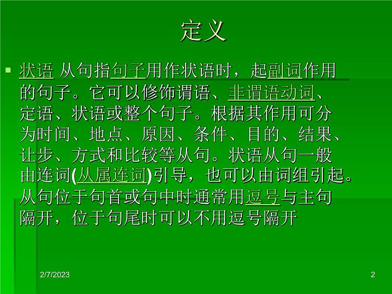 2023年中考英语语法专题复习状语从句课件02