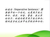 2023年中考英语专题复习-祈使句课件PPT