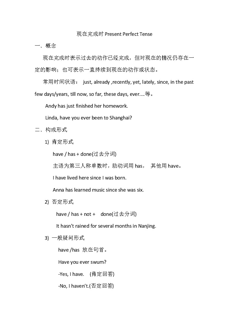 2023年中考英语知识点-现在完成时+练习第1页