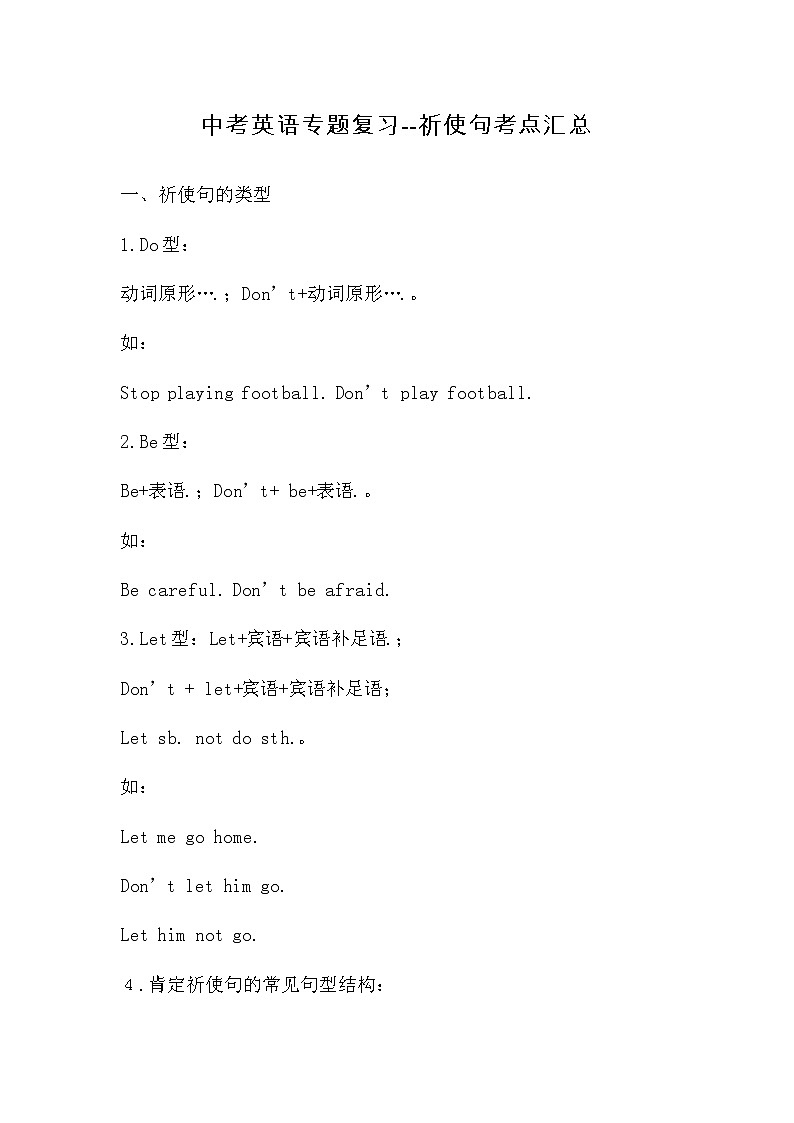 2023年中考英语专题复习--祈使句考点汇总第1页