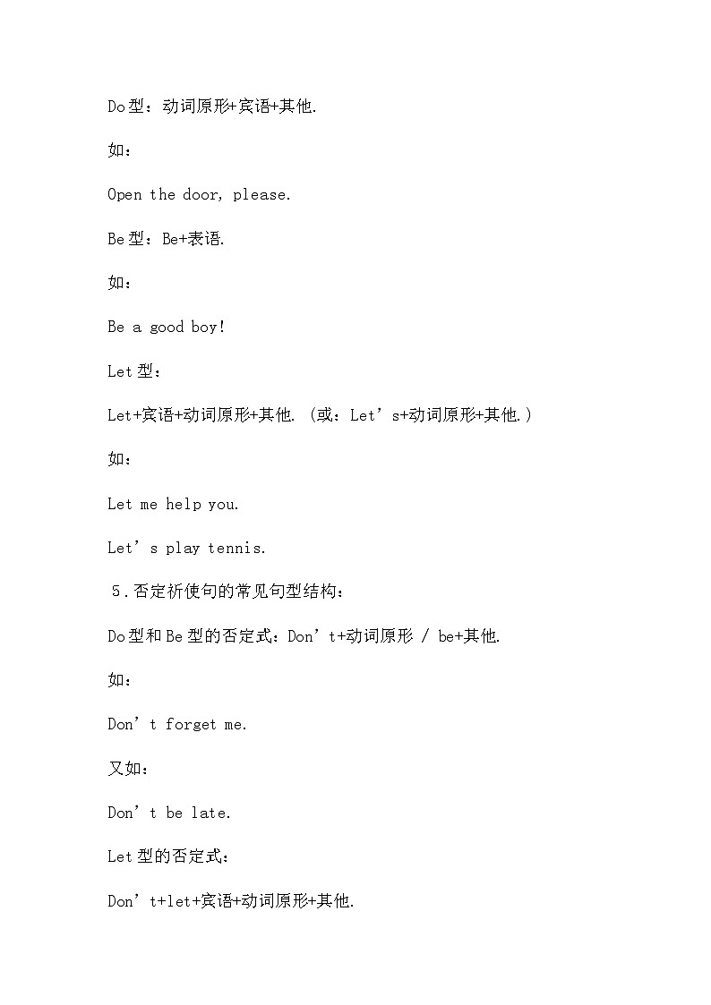 2023年中考英语专题复习--祈使句考点汇总第2页