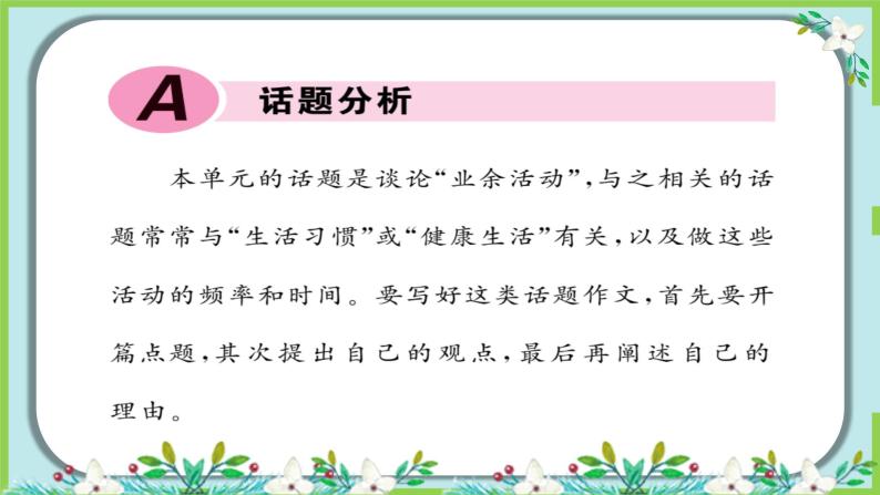 Unit 2 作文课-【精品课】 2022-2023学年八年级上册英语教学同步精美课件（人教版）04