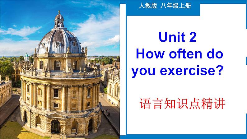 Unit 2 知识点精讲-【精品课】 2022-2023学年八年级上册英语教学同步精美课件（人教版）01