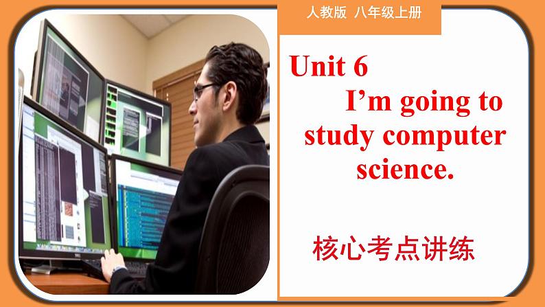 Unit 6 核心考点讲练-【精品课】 2022-2023学年八年级上册英语教学同步精美课件（人教版）01