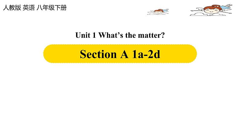 八年级英语人教版下册  Unit 1 What's the matter. Section A  课件01