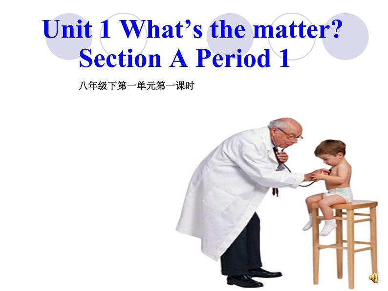 八年级英语人教版下册  Unit 1 What 's the matter. Section A  课件第1页