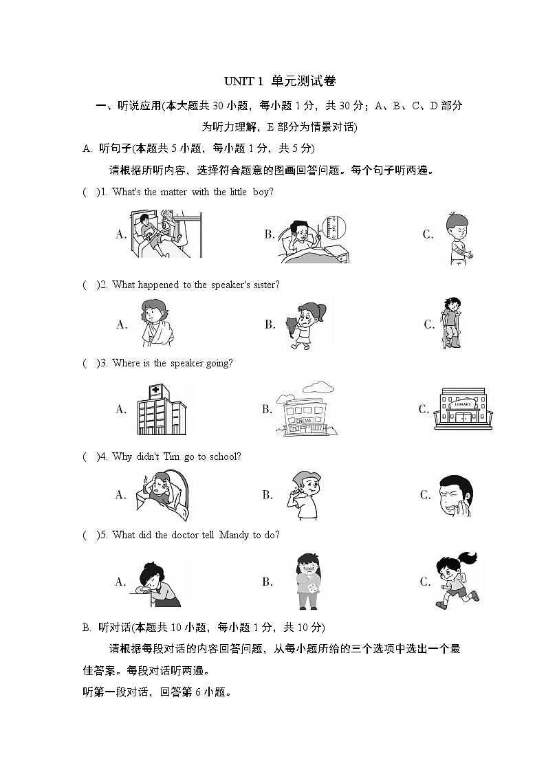 Unit 1 What’s the matter单元测试卷（03）人教新目标 (Go for it) 版英语八年级下册（含听力及材料）01