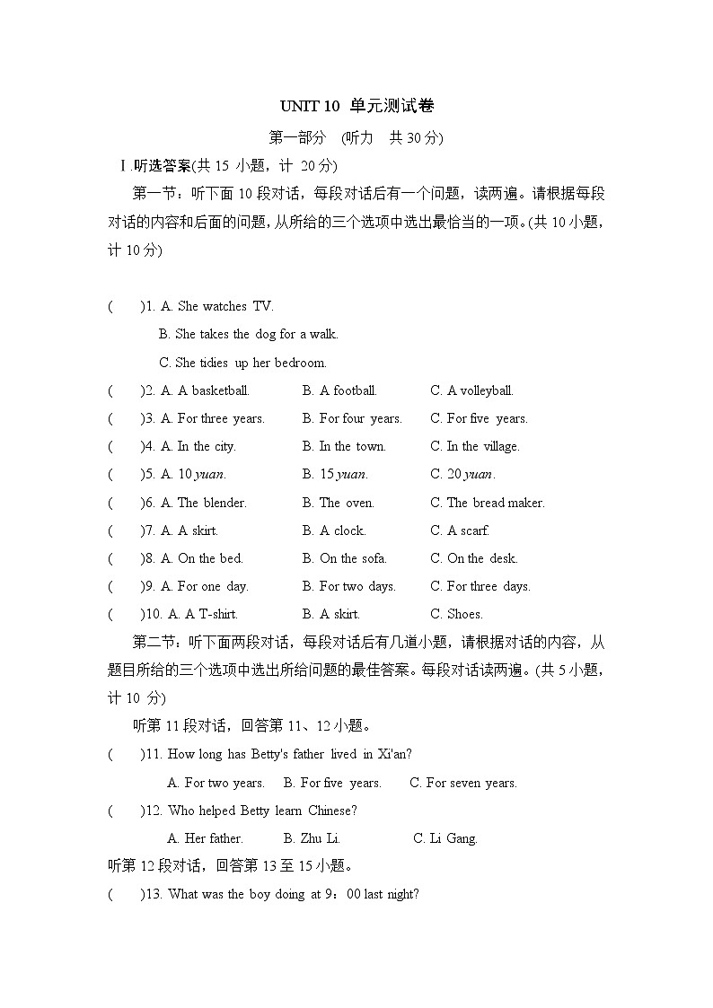 Unit 10 I've had this bike for three years单元测试卷（05）人教新目标 (Go for it) 版英语八年级下册（含听力及材料）01