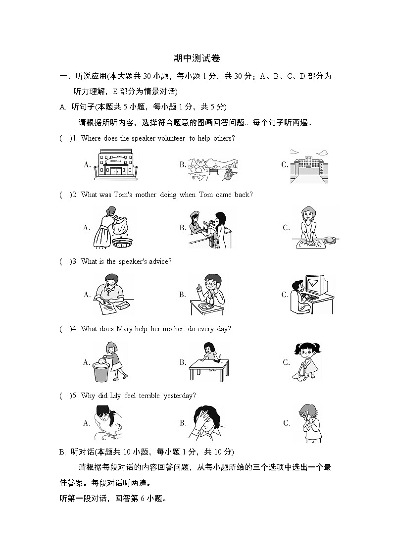 期中测试卷（二）人教新目标 (Go for it) 版英语八年级下册（含听力及材料）01
