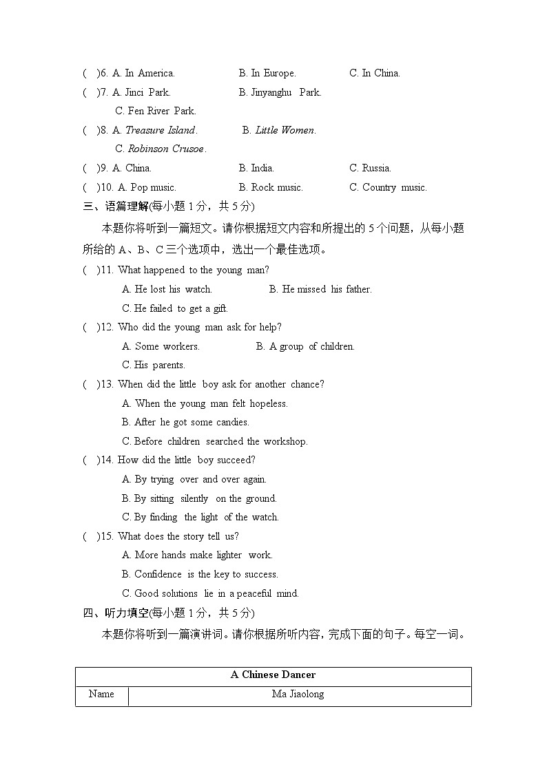 期末测试卷（四）人教新目标 (Go for it) 版英语八年级下册（含听力及材料）02