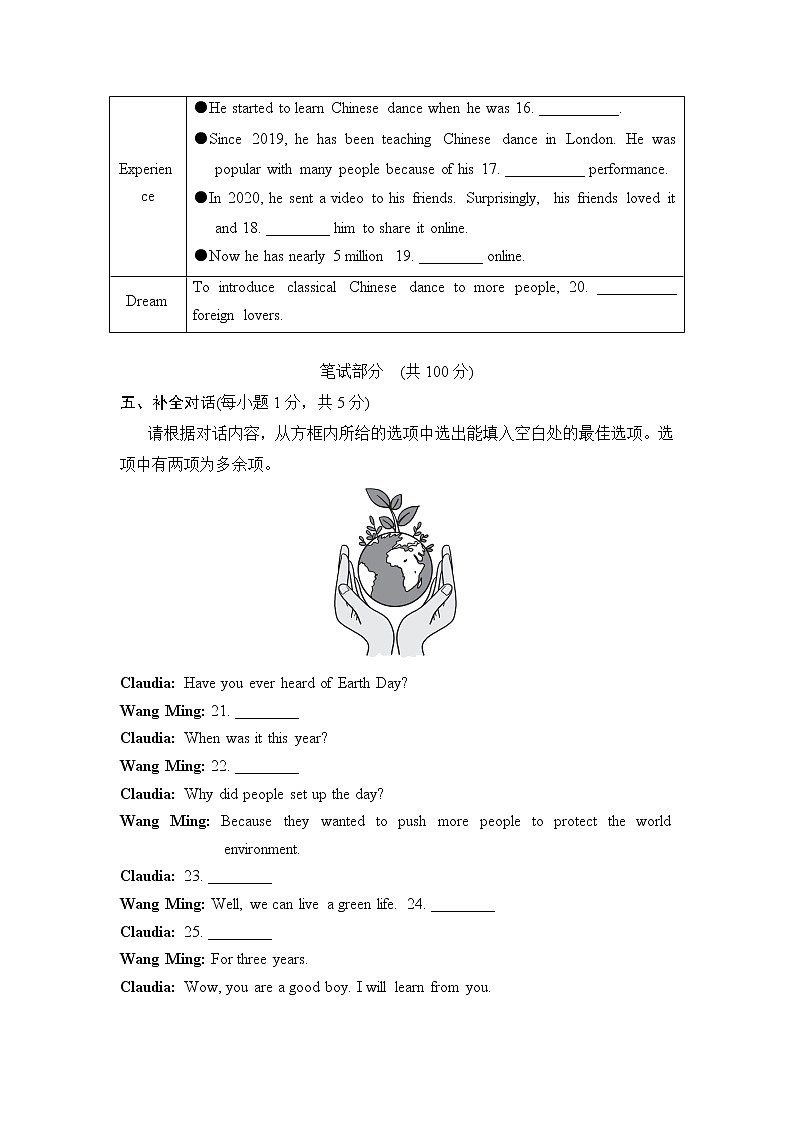 期末测试卷（四）人教新目标 (Go for it) 版英语八年级下册（含听力及材料）03