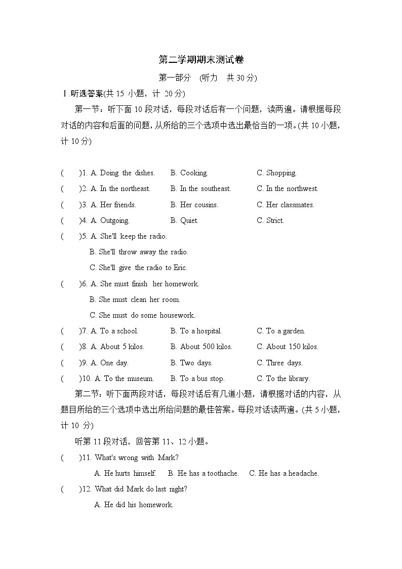 第二学期期末第1页