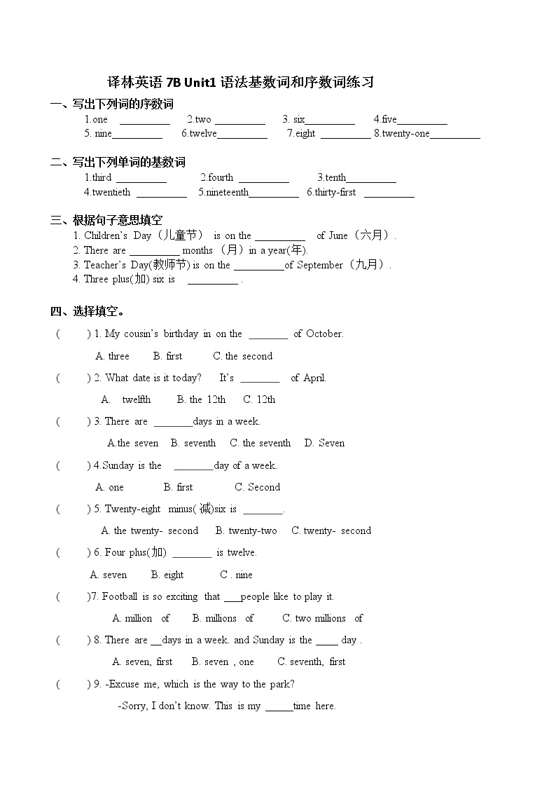 【同步练习】译林版初一英语下册 Unit1 语法基数词和序数词练习01