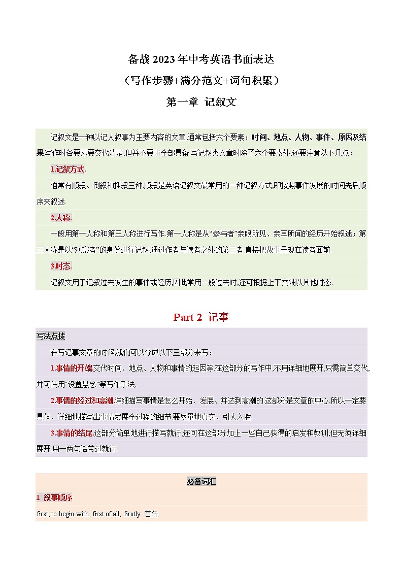 02 记叙文 - 记事篇  备战2023年中考英语书面表达（写作步骤+满分范文+词句积累）第1页