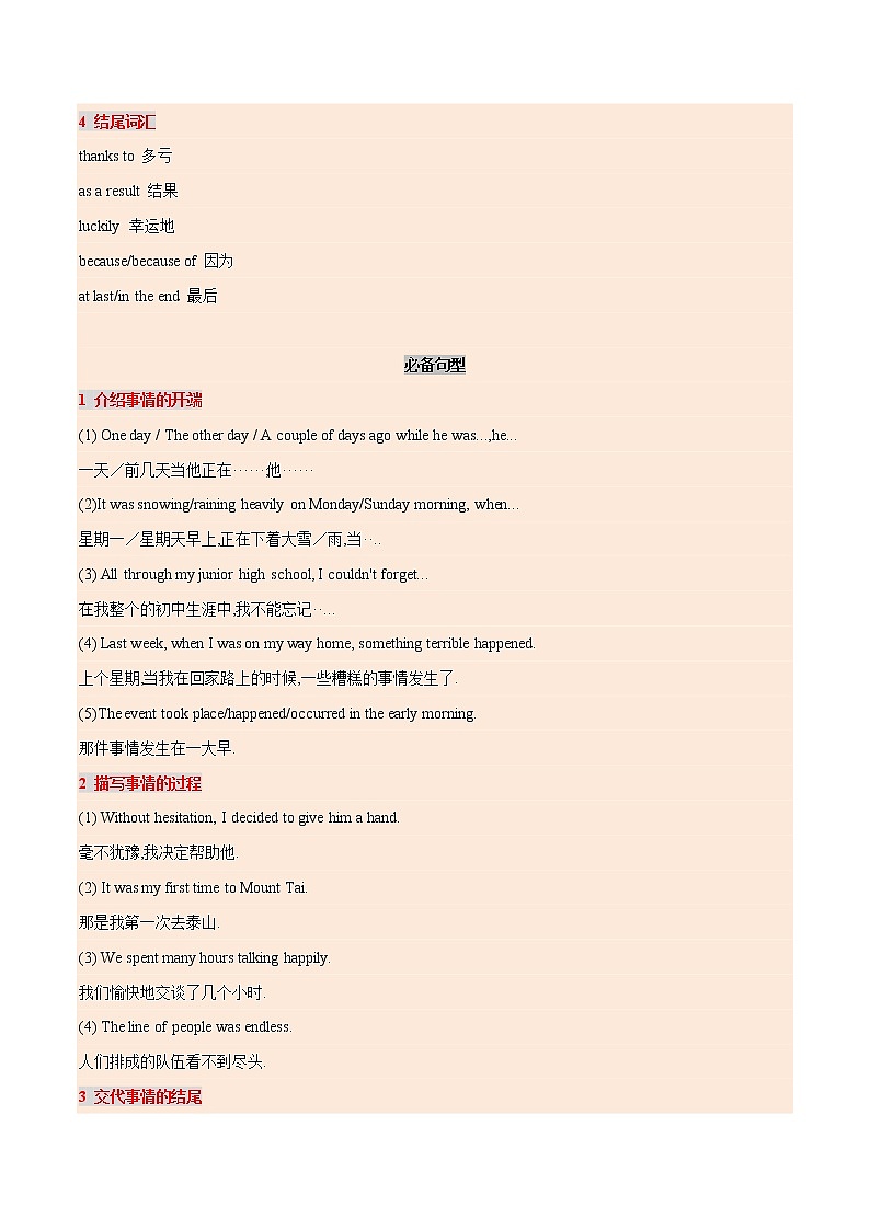 02 记叙文 - 记事篇  备战2023年中考英语书面表达（写作步骤+满分范文+词句积累）第3页