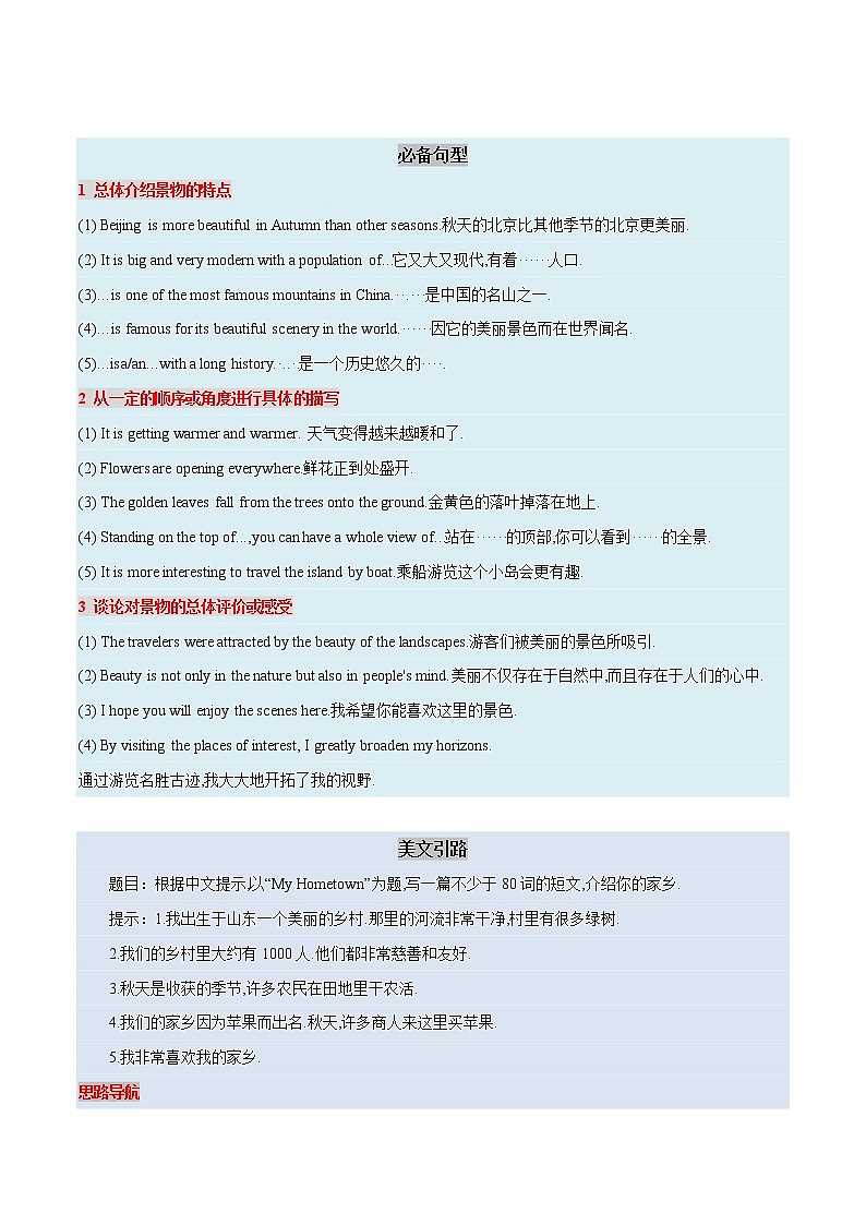 03 记叙文 - 写景篇  备战2023年中考英语书面表达（写作步骤+满分范文+词句积累）第3页