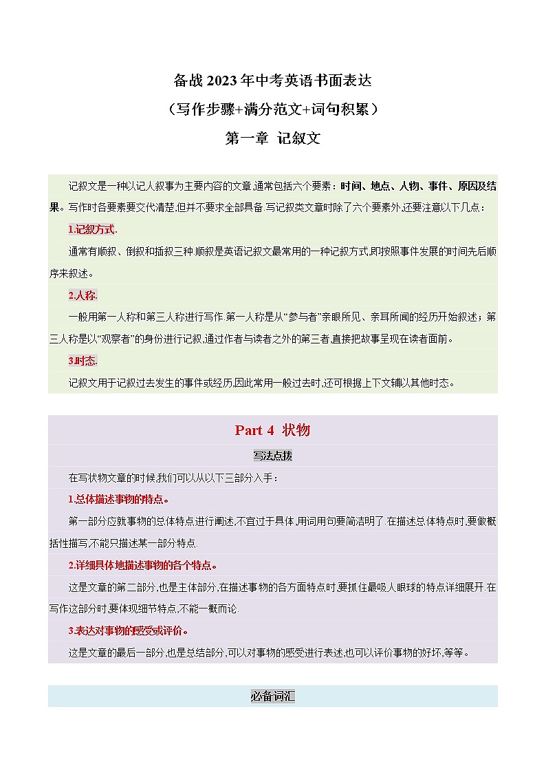 04 记叙文 - 状物篇  备战2023年中考英语书面表达（写作步骤+满分范文+词句积累）第1页
