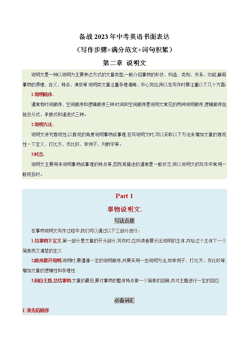 05 说明文-事物说明文  备战2023年中考英语书面表达（写作步骤+满分范文+词句积累）第1页
