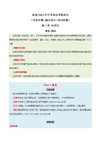 07. 应用文-便条+通知  备战2023年中考英语书面表达（写作步骤+满分范文+词句积累）