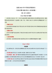 08. 应用文 - 日记，书信+电子邮件  备战2023年中考英语书面表达（写作步骤+满分范文+词句积累）