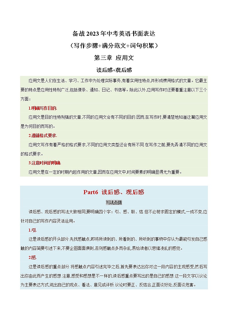 09. 应用文 -读后感，观后感  备战2023年中考英语书面表达（写作步骤+满分范文+词句积累）第1页