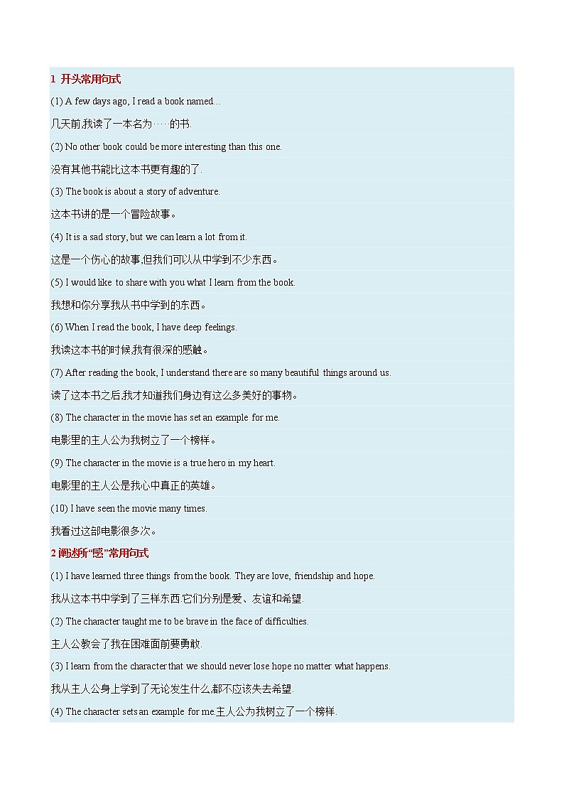 09. 应用文 -读后感，观后感  备战2023年中考英语书面表达（写作步骤+满分范文+词句积累）第3页