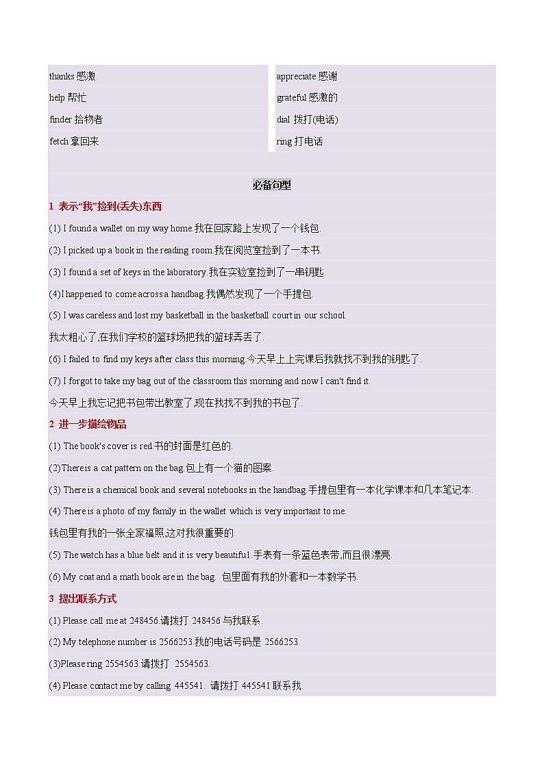 10. 应用文 - 启事+调查报告  备战2023年中考英语书面表达（写作步骤+满分范文+词句积累）第3页