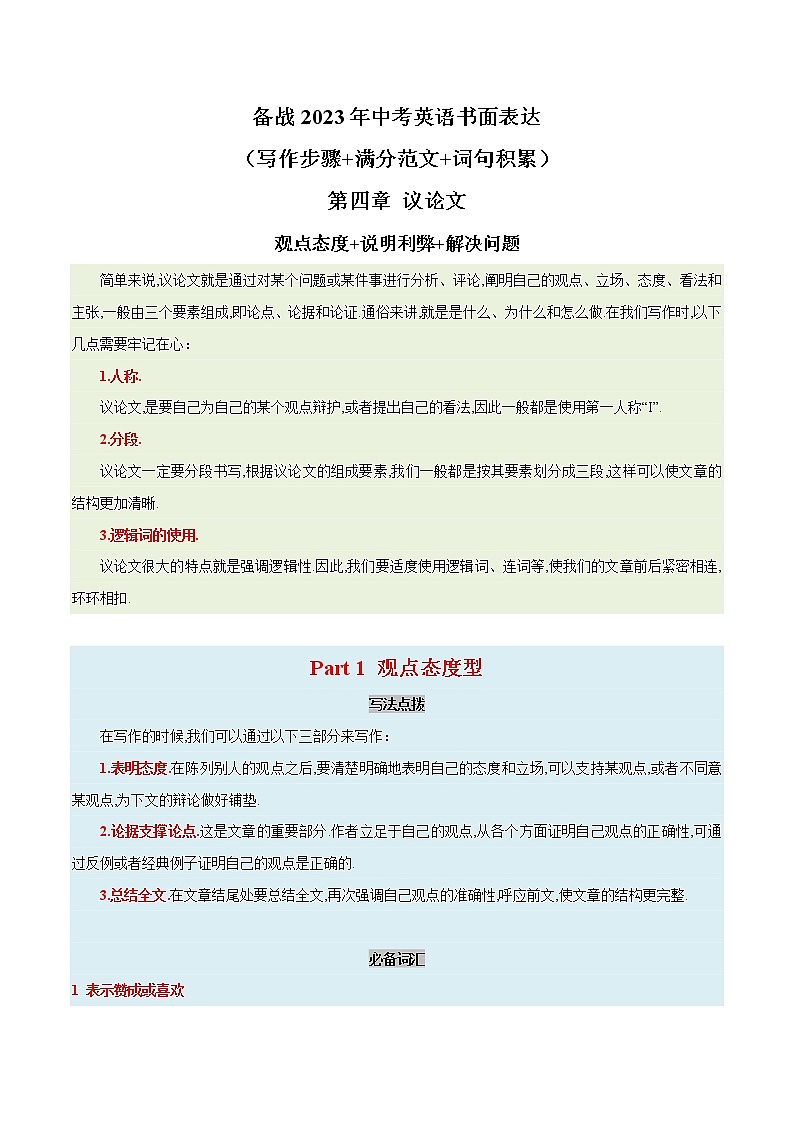 12. 议论文-观点态度，说明利弊，解决问题  备战2023年中考英语书面表达（写作步骤+满分范文+词句积累）第1页