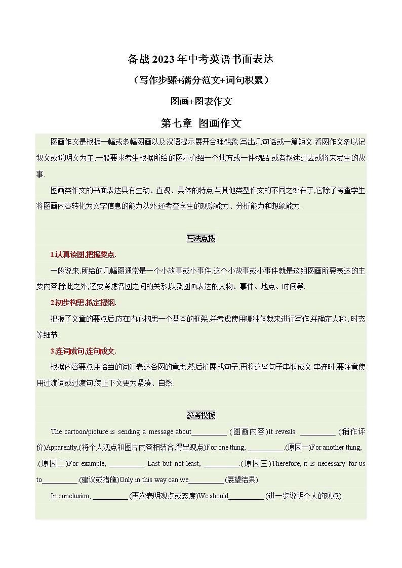 15. 画图+图表类作文  备战2023年中考英语书面表达（写作步骤+满分范文+词句积累）第1页