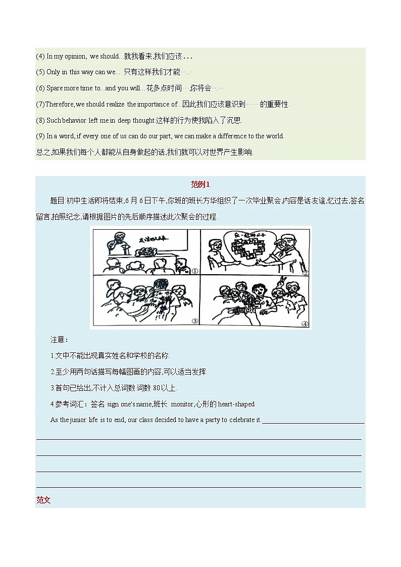 15. 画图+图表类作文  备战2023年中考英语书面表达（写作步骤+满分范文+词句积累）第3页
