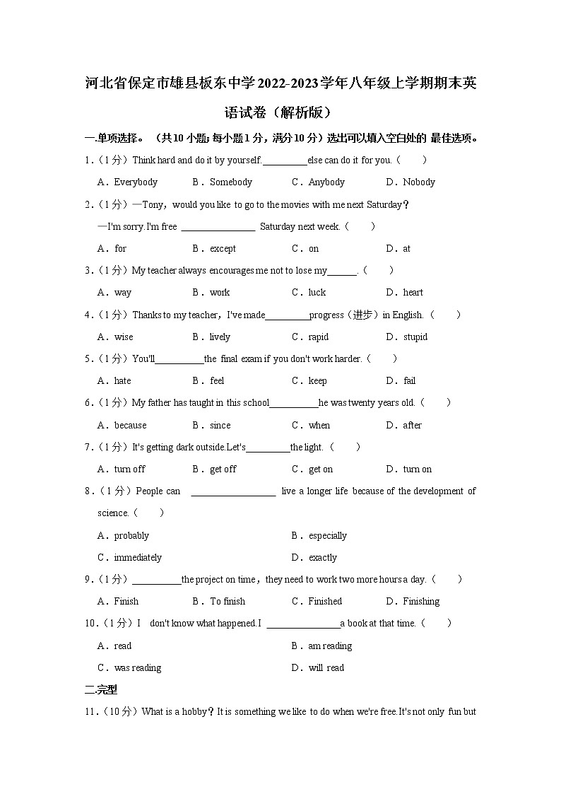 河北省保定市雄县板东中学2022-2023学年八年级上学期期末英语试卷 (含答案)01