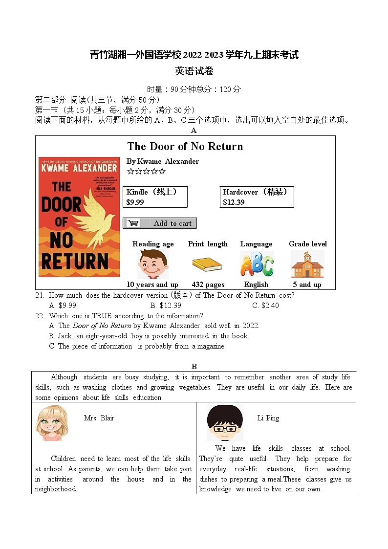 湖南省长沙市青竹湖湘一外国语学校2022-2023学年上学期九年级英语期末考试试题(含答案)第1页