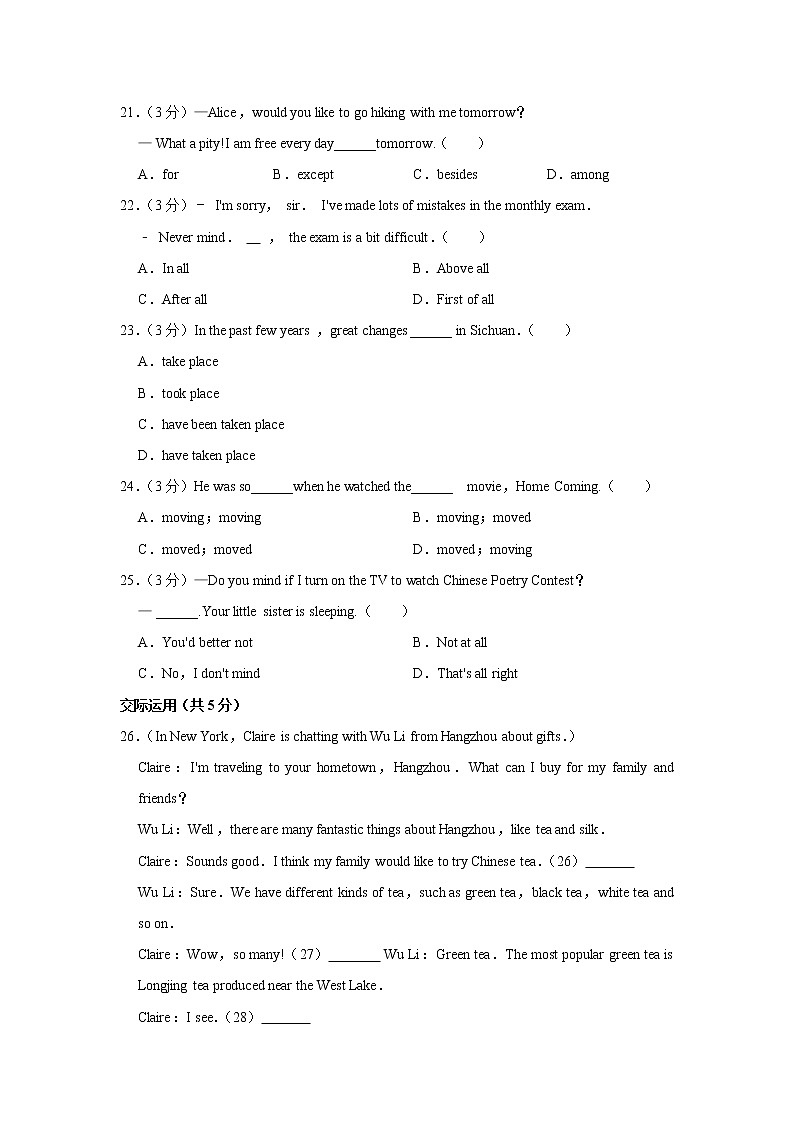 吉林省长春四十五中2022-2023学年九年级上学期期末英语试卷 (含答案)第3页