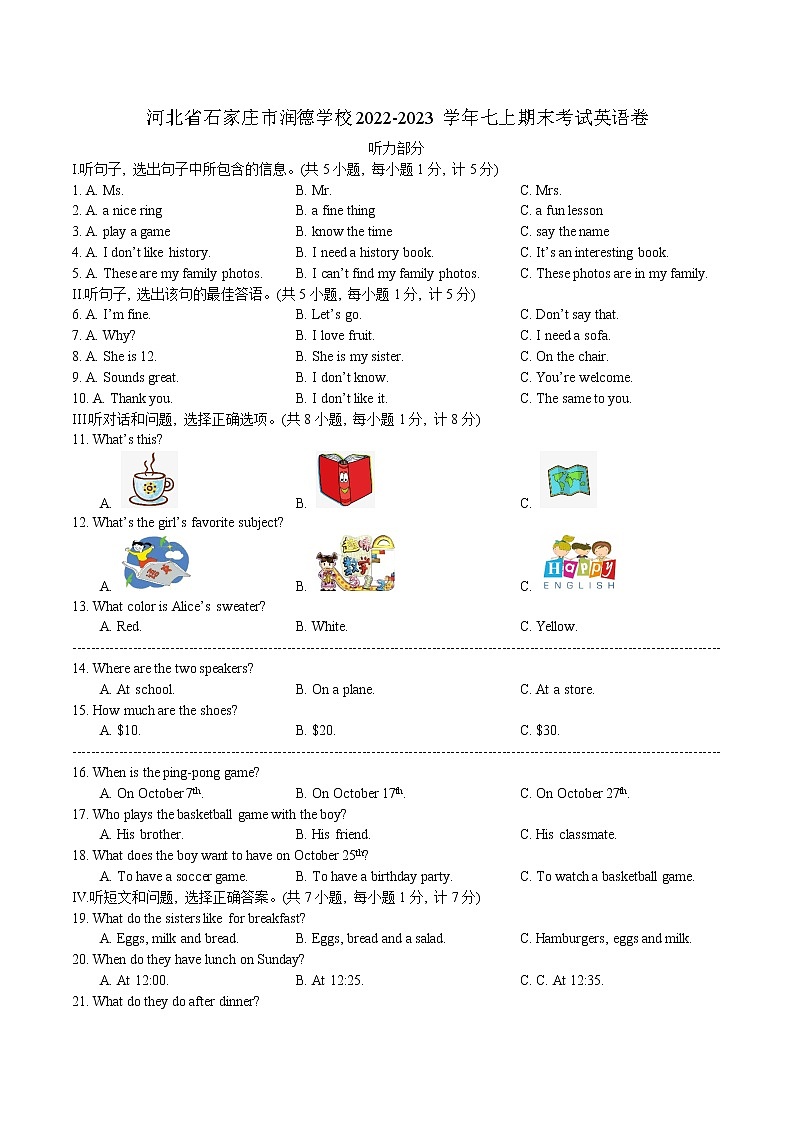 河北省石家庄市润德学校2022-2023学年七年级上学期期末考试英语试题(含答案)第1页