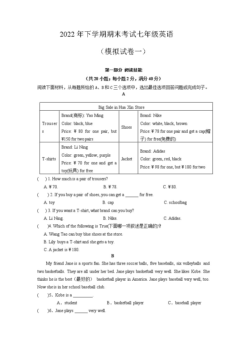 湖南省常德市武陵区第五中学2022-2023学年七年级上学期期末模拟测试英语试题(含答案)01