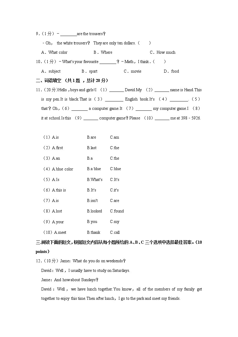 湖南省郴州市资兴市黄草中学2022-2023学年七年级上学期期末英语试卷 (含答案)第2页