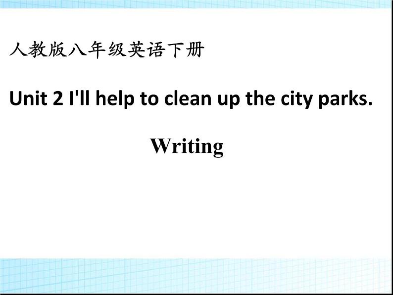 八年级人教版英语下册 Unit2  I 'll help clean up the city parks.    课件1第1页