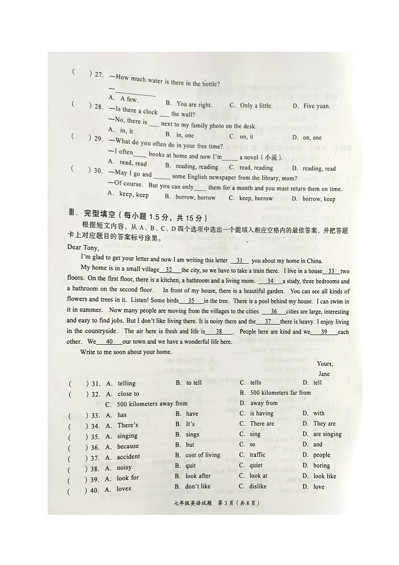 重庆市南川区2021-2022学年七年级下学期期中考试英语试题第3页